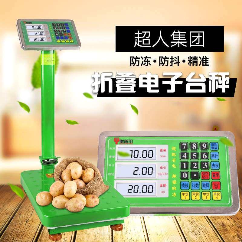 衡管用150公斤电子秤台称蔬菜水果商用称150kg水产海鲜快递台秤