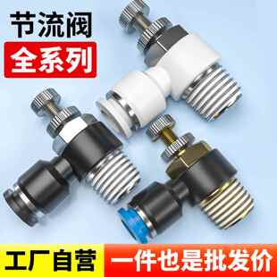 SL调速节流阀气动PU气管快换接头可调气缸SL4/6/8/10/12/16-M5-02