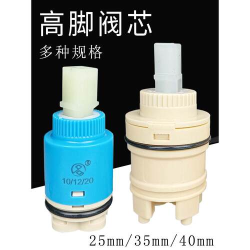 久久40高脚陶瓷阀芯35冷热水龙头海瑞阀芯25品牌龙头高脚混水阀芯