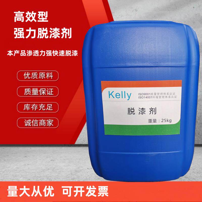 强力脱漆剂脱塑剂金属地坪护栏汽车烤漆塑粉脱漆脱塑剂25公斤一桶