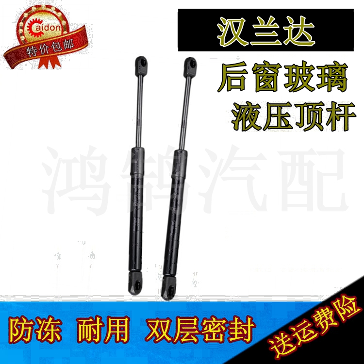 09 10 11 12 13年款汉兰达后窗玻璃液压撑支撑杆顶杆举升拉杆支架