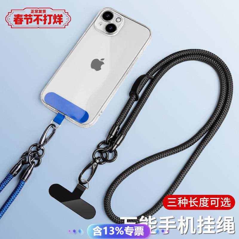 手机挂绳挂脖斜挎手腕尼龙吊绳防丢绳防摔链绳子壳垫片可拆卸挂链