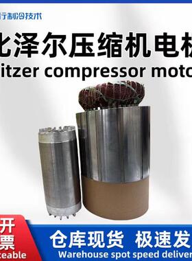 原厂螺杆制冷压缩机电机CSH/W7581-80(Y)-40P34666743