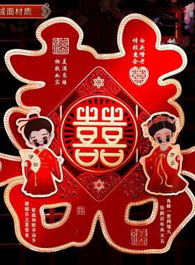 结婚喜字贴大囍门贴门字婚礼专房用婚房装饰婚庆P6Vs2Ype用品