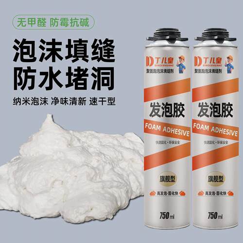 泡沫胶发泡胶填缝剂门窗密封填充膨胀补漏聚氨酯发泡剂堵洞裂缝