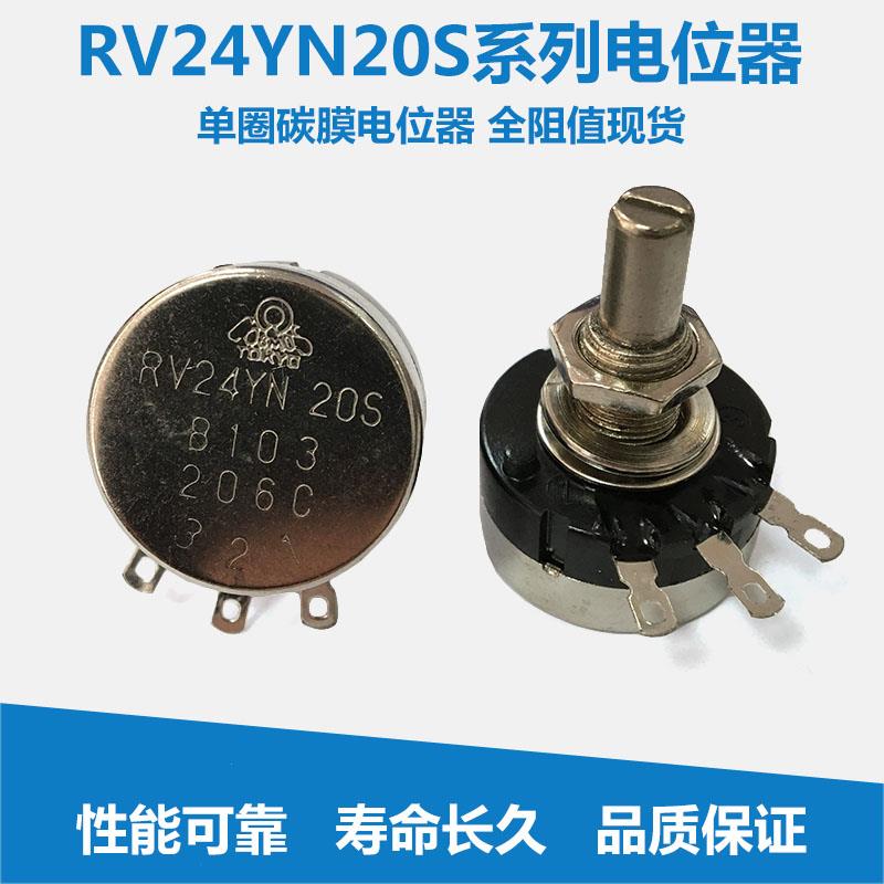 变频器RV24 台产原装电位计 RV24YN20S 1K 2K 3K 5K 10K 20K 100K