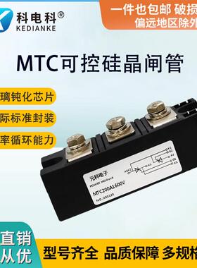 MTC160A1600V可控硅模块MTC25A 135A 182A 200A-16晶闸管