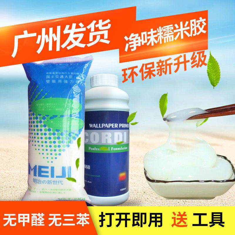 壁纸胶水糯米胶壁纸胶基膜套装墙布胶粉专用胶免调胶浆乳胶漆环保