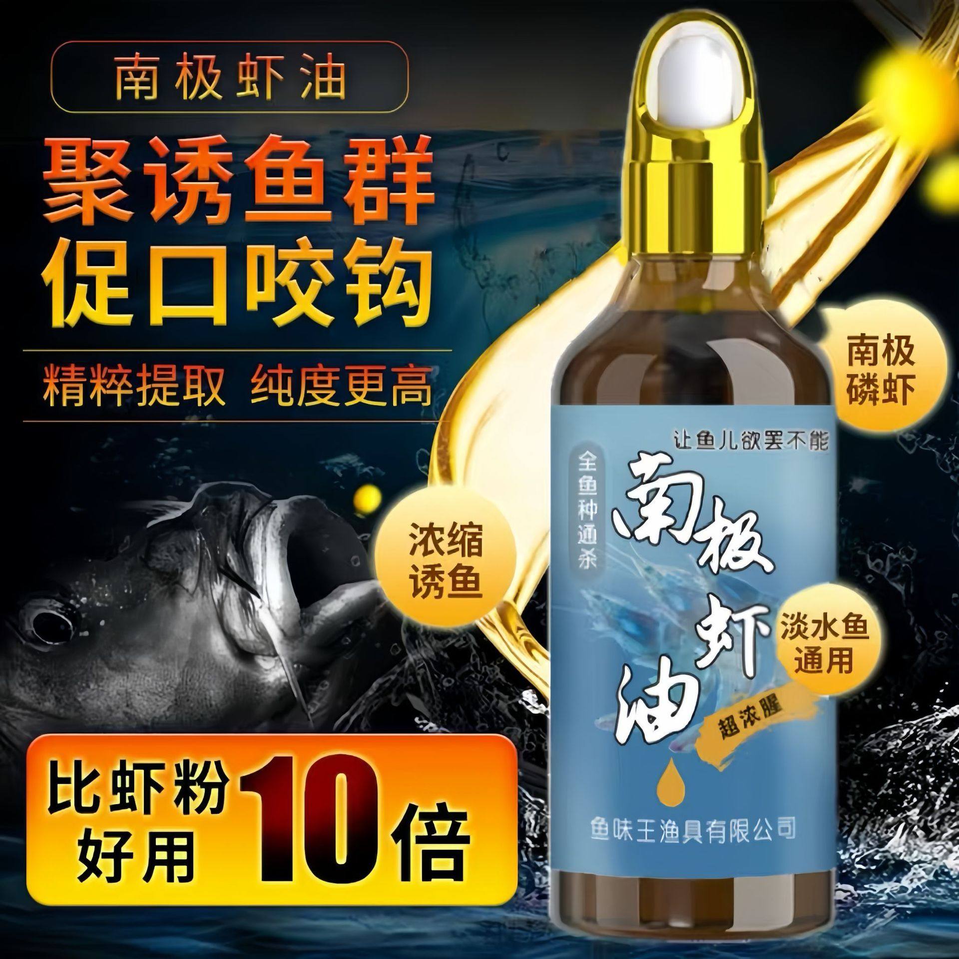 鱼味王厂家直销南极虾油钓鲫鲤鲢鱼饵料添加剂黑坑野钓通用诱鱼剂,户外/登山/野营/旅行用品,台钓饵,淘宝优惠券,粉丝福利购,淘宝优惠卷