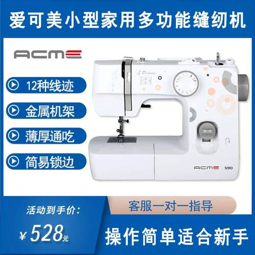 爱可美缝纫机家用小型台式全自动锁边锁扣眼衣车多功能电动缝纫机