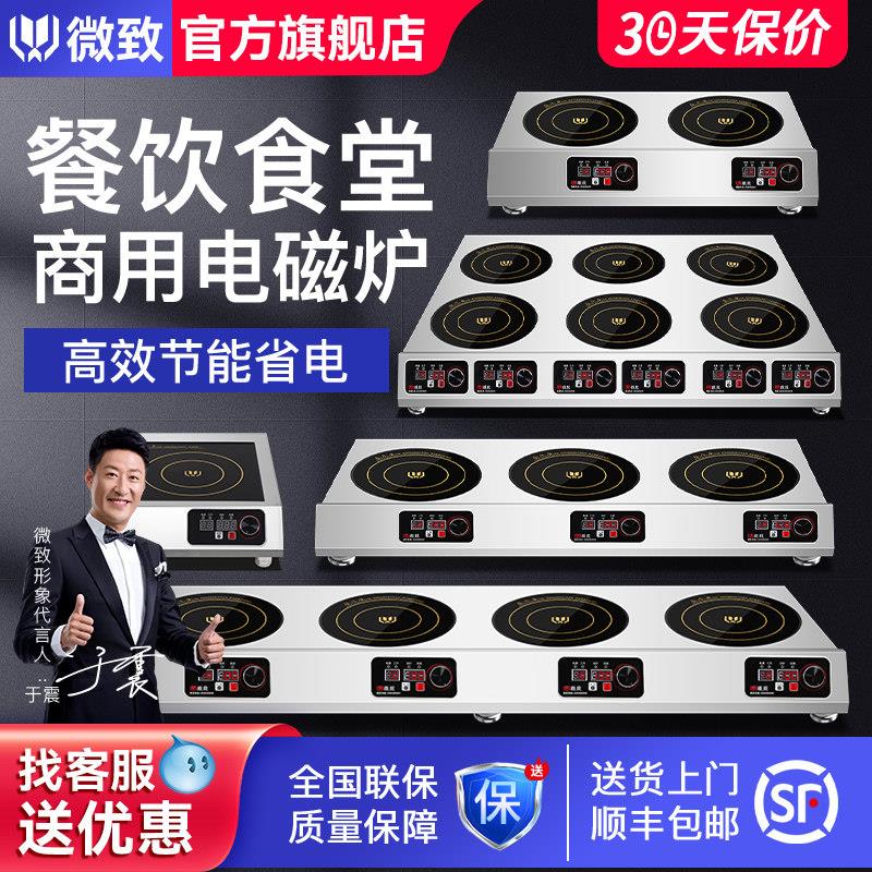 微致 商用电磁炉多头3500w大功率4眼三四六八头麻辣烫灶8眼煲仔炉