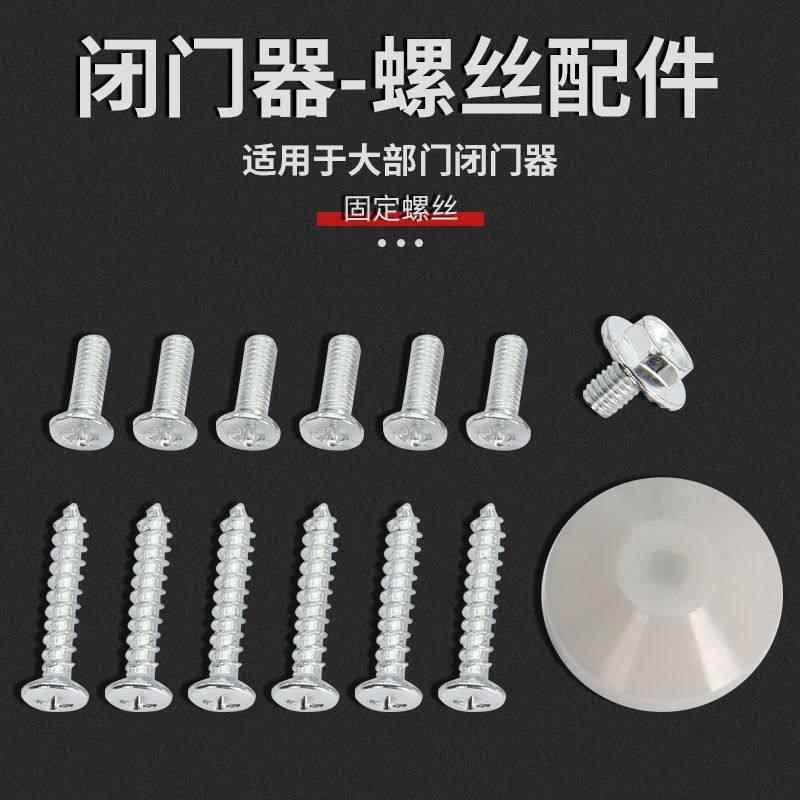 防火门闭门器维修配件螺丝自攻螺丝闭门器专用固定螺丝大头螺丝图片