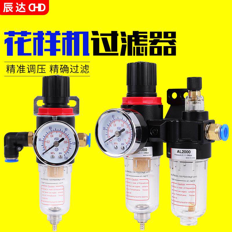 AFR2000花样机配件油水分离器过滤器调压阀气压表AFC单双杯减压阀图片