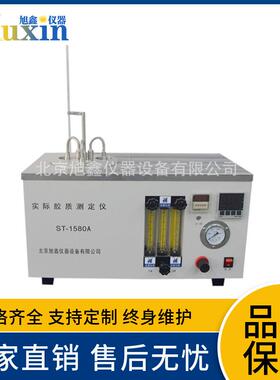 ST-1580A实际胶质测定仪GB/T8019燃料胶质含量测定仪