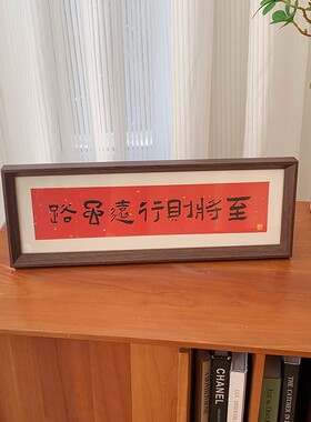 书法相框喜庆文字DIY亲子装饰画