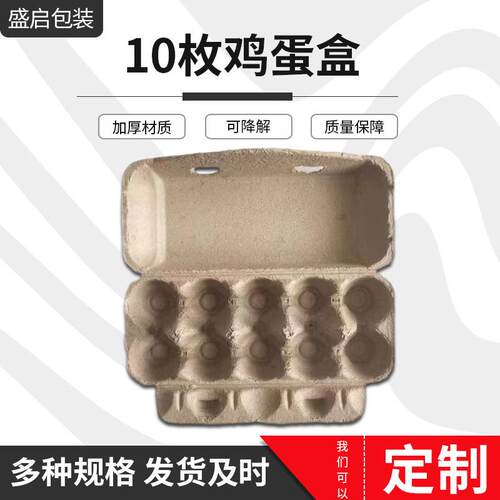 厂家直发纸浆蛋托十枚鸡蛋盒大容量加厚加宽鸡蛋托多规格纸浆蛋盒