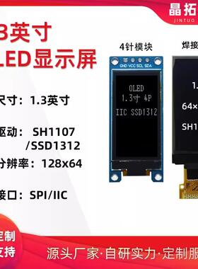 1.3寸OLED液晶显示屏128x64驱动SSD1312/SH1107模块SPI/IIC竖屏