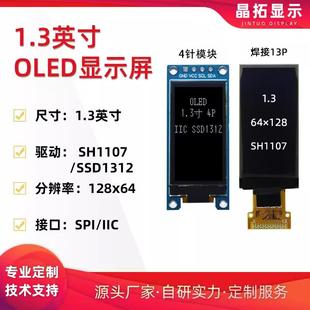 1.3寸OLED液晶显示屏128x64驱动SSD1312/SH1107模块SPI/IIC竖屏