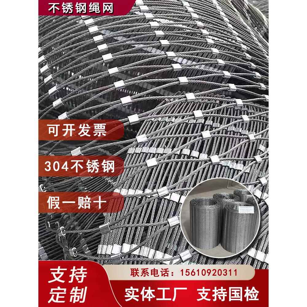316不锈钢丝绳编织型安全防护网高空防坠动物园隔离网厂家定制