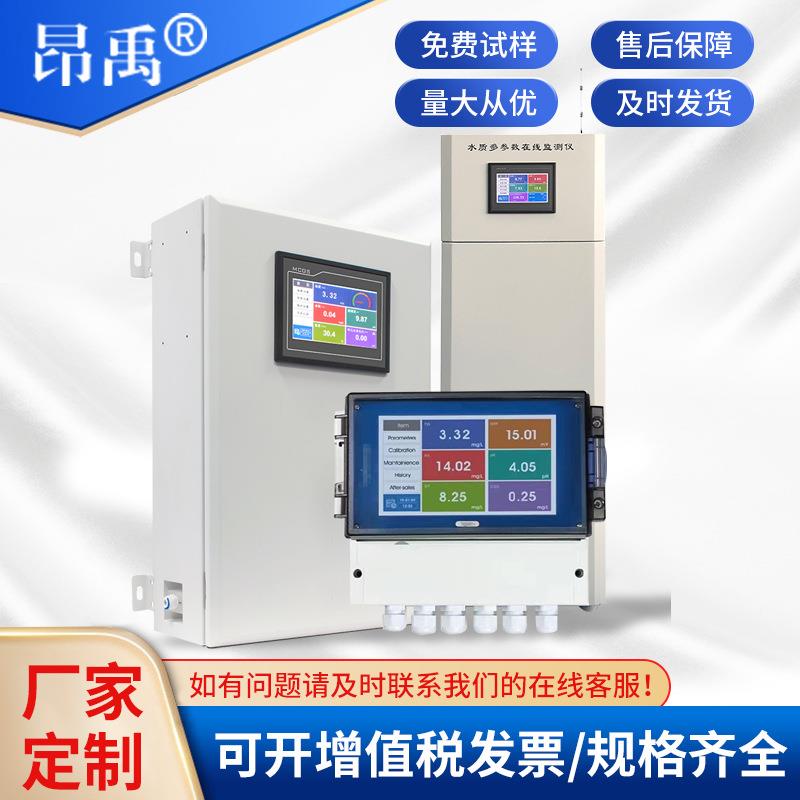 多参数水质在线检测仪电极仪表/壁挂箱体式检测传感器在线监控