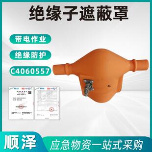 硬质绝缘子遮蔽罩HUBBELL绝缘遮蔽C4060557绝缘防护罩