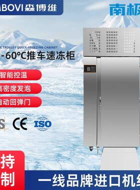 厂家供应商用15盘-60℃推车急冻柜冷冻柜Blast freezer海鲜速冻柜