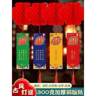 中秋猜灯谜挂纸灯笼花灯字谜语卡片国庆节日装饰氛围场景布置道具
