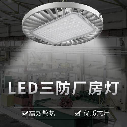 BY698Pufo工矿灯led工业厂房天棚50W200W仓库车间照明灯IP65防护