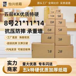 特硬加厚 大纸箱 5层 搬家纸箱 8号纸箱 快递 五层 邮政纸箱