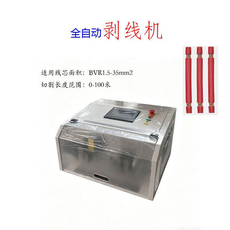 35平方全自动电脑剥线机软硬线通用裁线机精度电缆线剥皮加工
