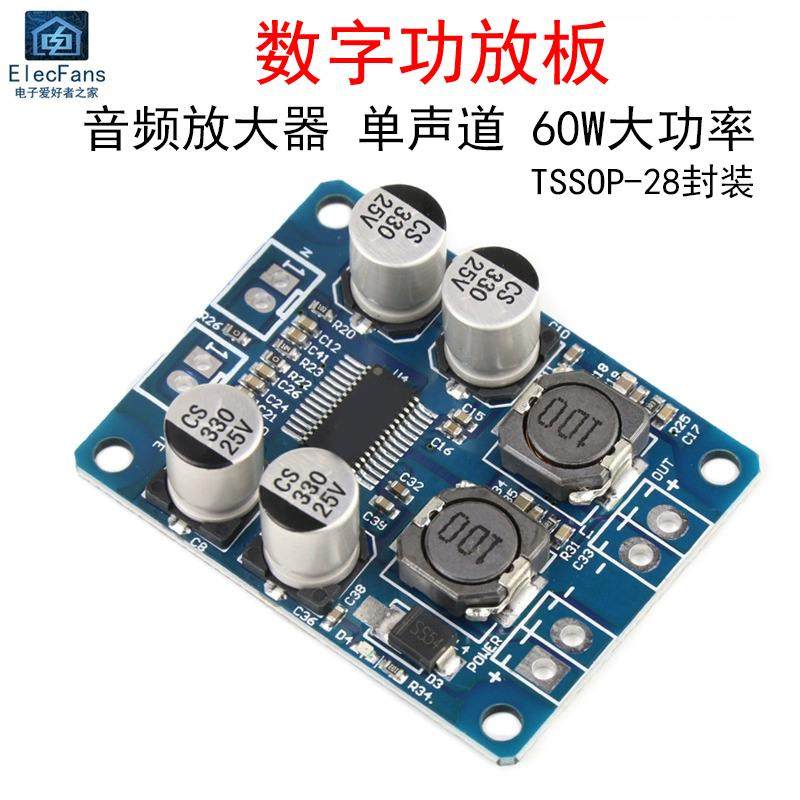60W单声道数字功放板模块 音响音箱喇叭D类音频放大器板 12V/24V