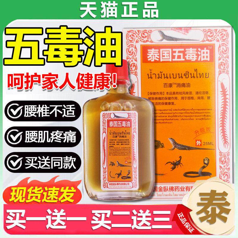 噜噜鼠正品泰国五毒油颈椎肩周腰椎关节痛皮肤外用泰国五毒追风贴