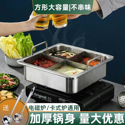 商用加厚不锈钢方形三格专用锅电磁炉卡式炉嵌入式四宫格火锅锅子