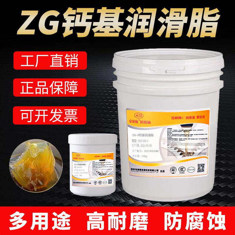 安捷斯钙基润滑脂ZG-3润滑脂黄油2#4#1#000防水钙基脂黄油15公斤