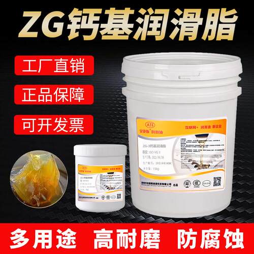 安捷斯钙基润滑脂ZG-3润滑脂黄油2#4#1#000防水钙基脂黄油15公斤