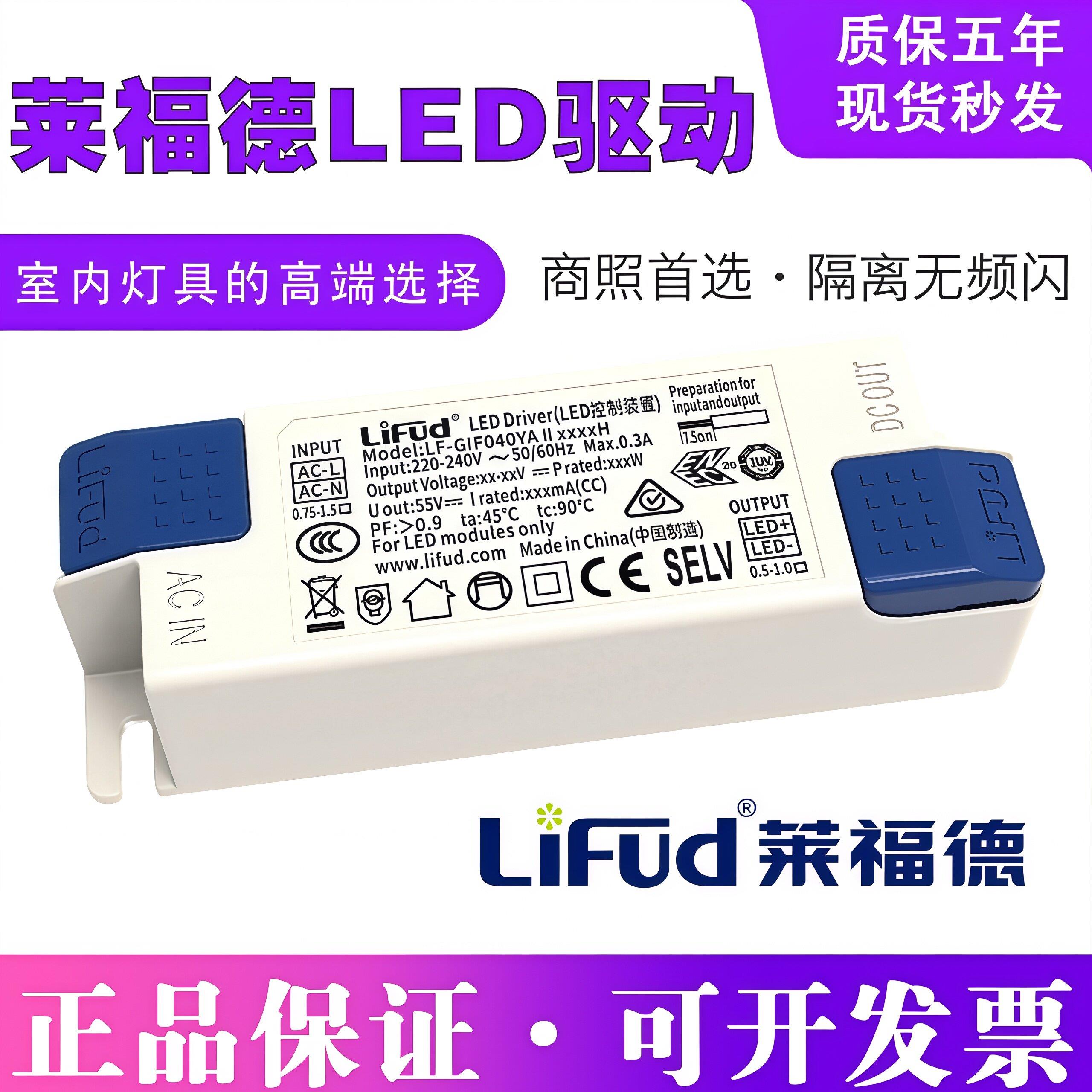 lifud莱福德LED驱动电源COB筒灯射灯恒流安定器控制装置无频闪