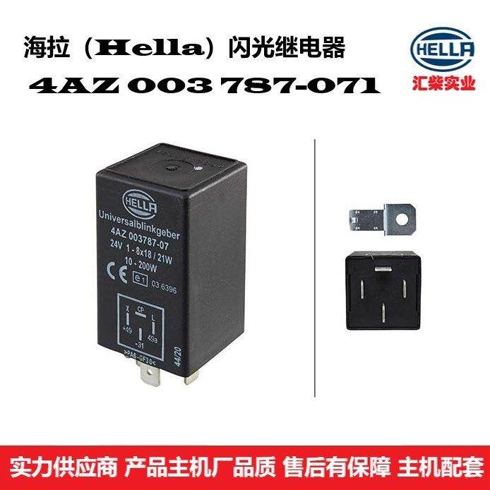 客车、地勤设备通用型 4AZ 003 787-071 闪光继电器