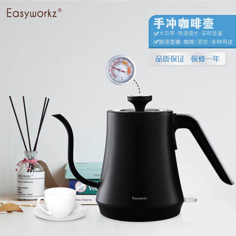 Easyworkz电热温控咖啡壶挂耳手冲壶长嘴壶家用不锈钢烧水壶套装