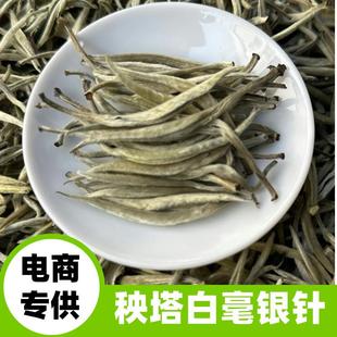 云南景谷白茶秧塔核心产区白毫银针全芽头白龙须茶叶 月光白