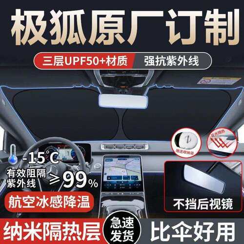 适用极狐考拉 阿尔法S T5 S5汽车遮阳前挡遮光挡车内隔热遮阳挡伞
