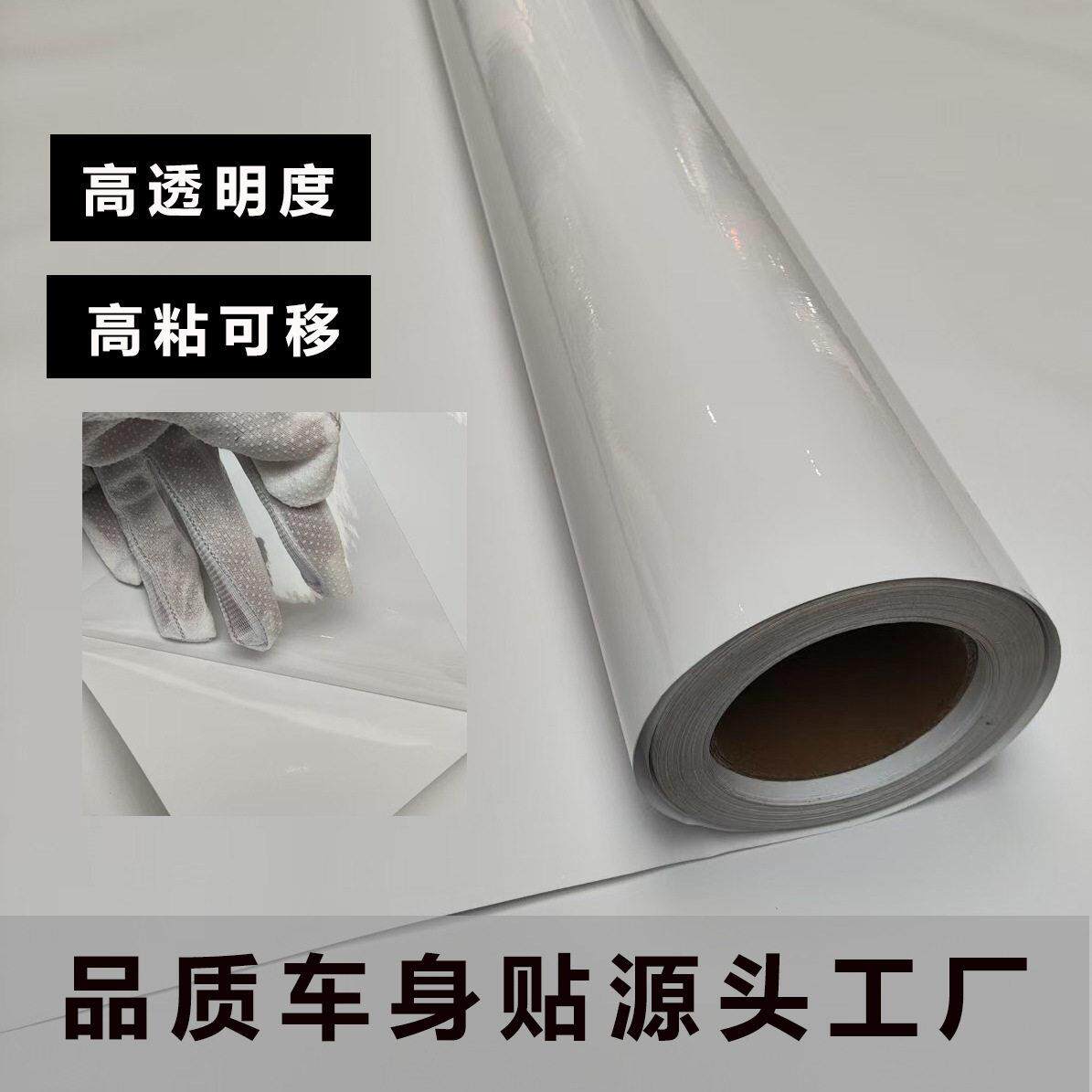 透明车身贴粘可移玻璃贴纸可喷绘弱溶剂打印广告车膜卷材工厂