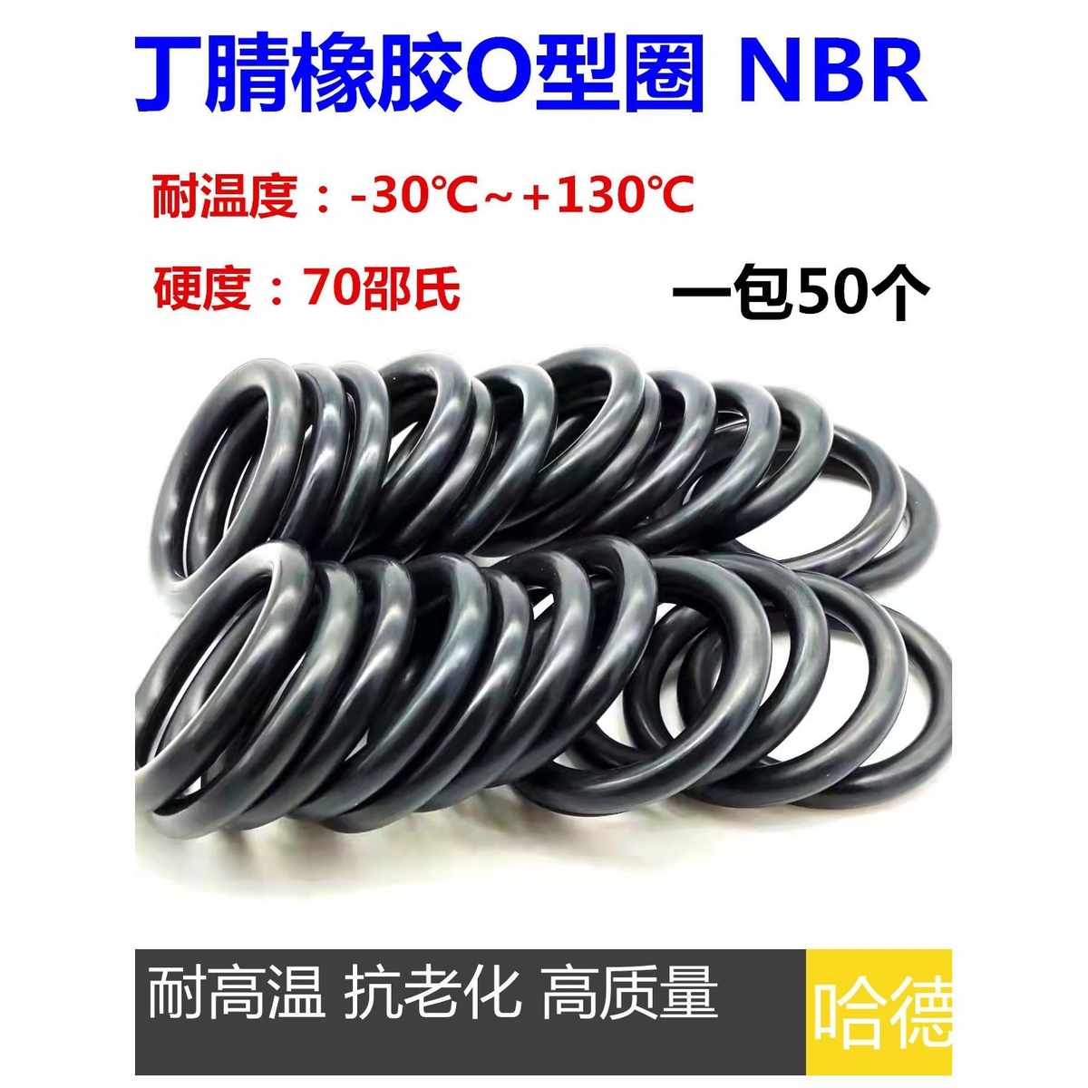 O型圈 密封圈 耐高温 X 内径 外径129*130*131*132*133 线径3*3.0