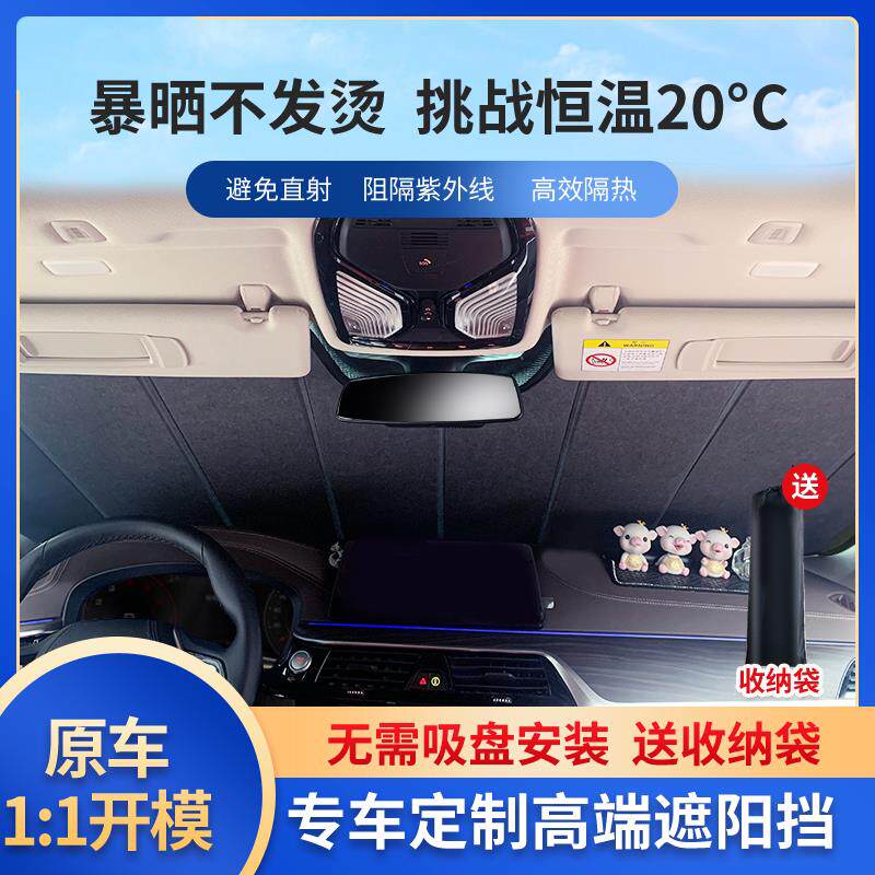 汽车前挡遮光防晒隔热更稳固易收纳专车定制国际品质高配遮阳挡板