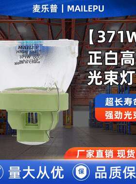 麦乐普舞台光束灯泡7R9R10R16R18R20R230W260W330W380W371W440W