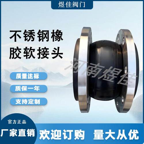 厂家供应KST-2法兰橡胶软接头可曲挠不锈钢橡胶软接头