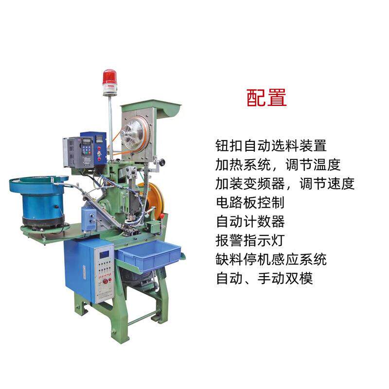 全自动四合扣机多功能钮扣机钮扣铆合机全自动四合扣机