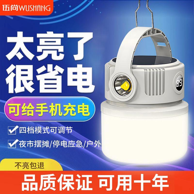 太阳能手提灯可充电多功能超亮家用停电应急户外无线 线可移动照
