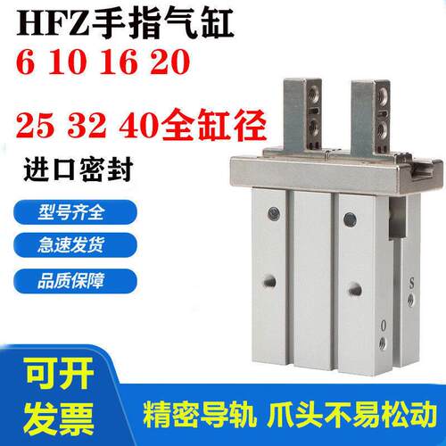 手指气缸HFZL16/HFZ10 25 32 40机械夹爪气缸HFSZ20 HFTZ16 20B R