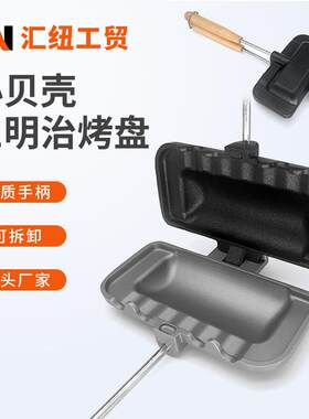 户外燃气双面煎锅平底锅三明治模具吐司面包烤盘不沾涂层可拆卸
