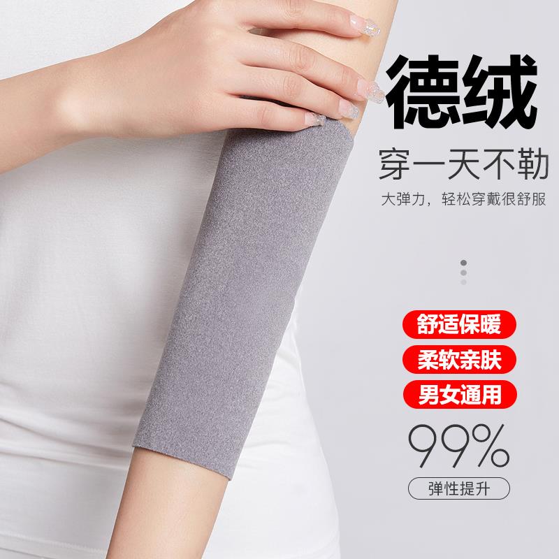 手臂护套德绒护肘关节胳膊薄款男女士护夏季空调房保暖护腕保运动